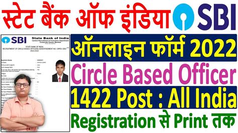 SBI CBO Online Form 2022 Kaise Bhare How To Fill SBI Circle Based