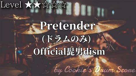 ドラム楽譜 ドラム音源のみ Pretender Official髭男dism Pretender Official