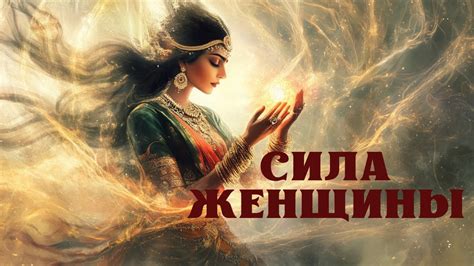 Сила женщины - YouTube