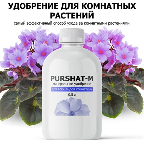 Удобрение для комнатных растений универсальное Пуршат (Purshat ...