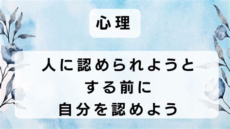 人に認められようとする前に、自分を認めよう 施設の最新情報や健康に関する記事を発信 大阪市での健康相談はdoctor`s