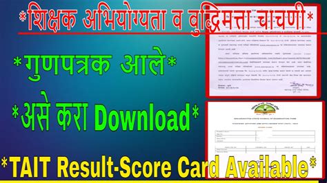 Tait Result Updatetait Score Card Availabletait Result How To