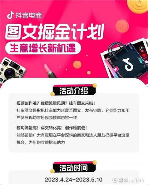 给补贴和流量，抖音快手纷纷加码图文内容，新机会来了？ 图文赛道的风又开始吹起来了。近日，抖音官方上线了“图文掘金计划”，面向创作者推出投稿流量