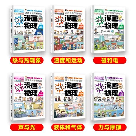 这才是孩子爱看的漫画物理别莱利曼俄罗斯正版全6册漫画数学物理化学启蒙书小学生三四五六年级趣味数理化漫游记趣味科普百科书籍虎窝淘