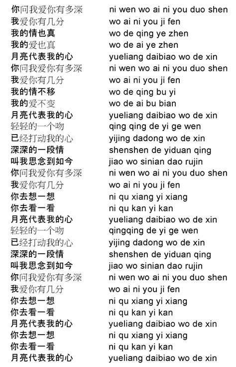 Mandarin Chinese From Scratch Songs Песни 你问我爱你 Nǐ Wèn Wǒ ài Nǐ