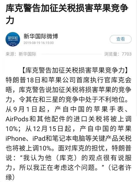 特朗普刚刚又发推！关税问题还有空间？苹果ceo说动特朗普，a股大牛！单日暴增1 3万亿，全球市场正回暖 每经网