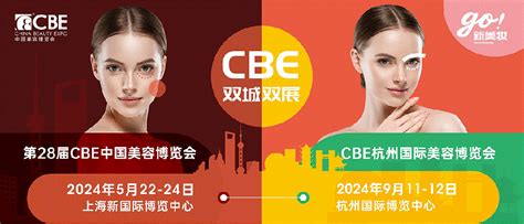 2024年杭州美博会时间 地点