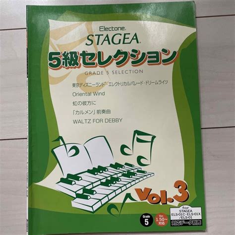 ヤマハ エレクトーン Stagea 楽譜 5級セレクションの通販 By サトマイs Shop｜ヤマハならラクマ