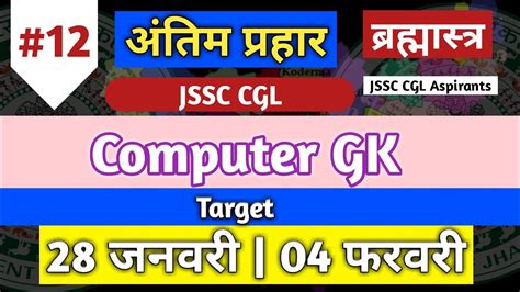 Computer Gk JSSC CGL MCQ Test YouTube