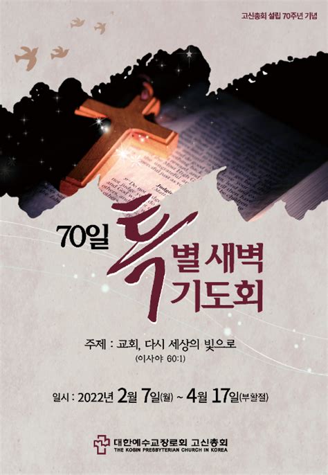 고신총회 70일 특별새벽기도회 교회 다시 세상의 빛으로 노컷뉴스