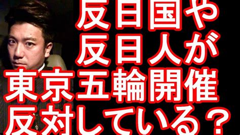 安倍前首相「反日的な人が五輪開催に強く反対」と批判！反日の韓国も東京五輪開催反対しているが・・月刊誌『hanada』で桜井よしこ氏との対談に