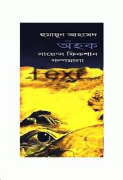 Ahok By Humayun Ahmed[ Science Fiction] : Free Download, Borrow, and ...