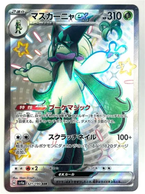 CARTE POKÉMON SHINY Meowscarada ex SSR 321 190 SV4a Shiny Treasure ex