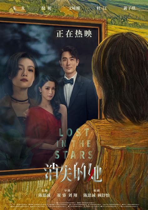 Zhuyilong Thaifans 🇹🇭 On Twitter โปสเตอร์ใหม่ภาพยนตร์ Lostinthestars《消失的她》ค่ะ 1 朱一龙