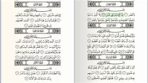 103 Surat Al Asr سورة العصر للشيخ بندر بليلة من الحرم المكي