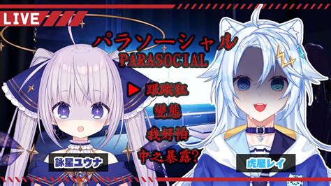 Parasocial Vtuber Eiseiyuuna