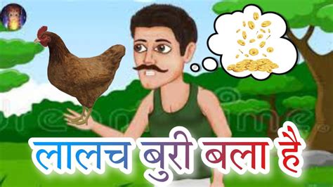 Lalach Buri Bala Hai Hindi Moral Stories Maruti Rhymes Stories