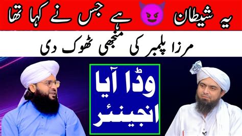 Mufti Samar Abbas Reply To Engineer Muhammad Ali Mirza 2023ye Shaitan Hi Jis Nain Kha Tha