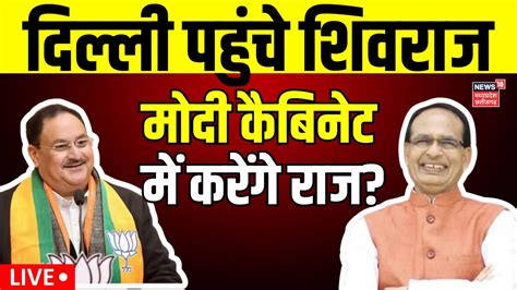 Shivraj Singh Chouhan Live Updates Mp News Cm Mohan Yadav Ladli