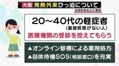 大阪府が高齢者に「不要不急の外出自粛」を要請 20～40代への「受診自粛」も要請の方針 全国最多の死者を出した第6波の反省は生かせるのか