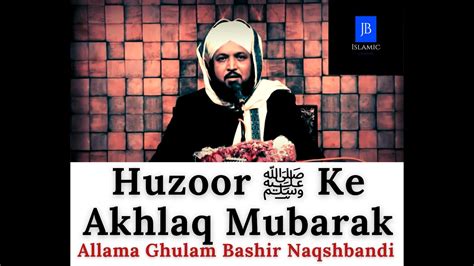 Huzoor ﷺ Ke Akhlaq Mubarak Bayan Allama Ghulam Bashir Naqshbandi