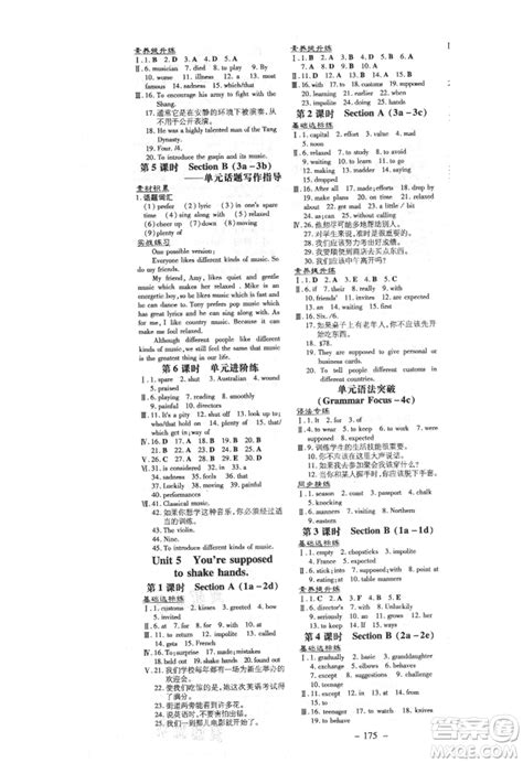 陕西人民教育出版社2021练案五四学制九年级英语鲁教版烟台专版参考答案 答案圈