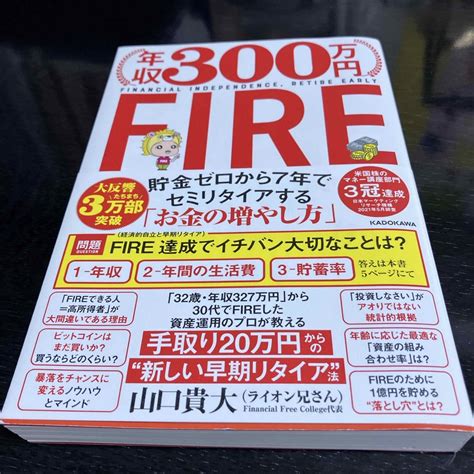 年収300万円fire貯金ゼロから7年でセミリタイアする「お金の増やし方」の通販 By はんぺんs Shop｜ラクマ