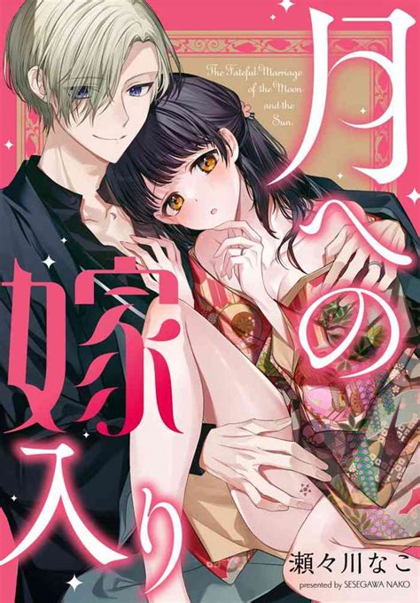 Tsuki E No Yomeiri 1 5 Nhentai Hentai Doujinshi And Manga