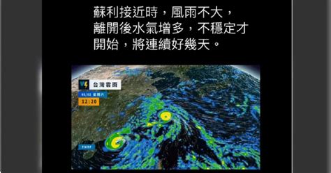 蘇拉變「完美風暴」！彭啟明：慶幸能閃過 揭影響「離開後才開始」 生活 Ctwant