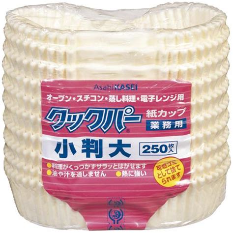 旭化成ホームプロダクツ 業務用クックパー 紙カップ 小判 大 1パック（250枚） 8692827 ぱーそなるたのめーる 通販