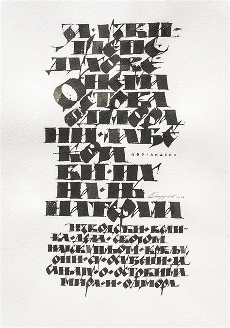 Cyrillic calligraphy 2 on Behance