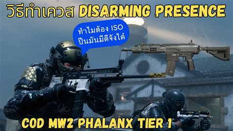 SS4 วธทำเควส Disarming Presence Phalanx Tier 1 COD MW2 DMZ YouTube