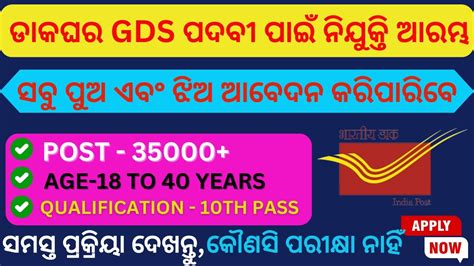 India Post Gds Recruitment Post Office Recruitment Apply Online