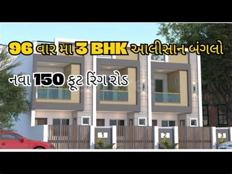 3 BHK Parking Style Bungalow 96 YARDS SPACIOUS BUNGALOW IN RAJKOT