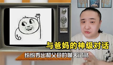 【带你吃瓜vov】和爸妈聊天的极限拉扯 38万粉丝244点赞期待你的评论搞笑视频 免费在线观看 爱奇艺