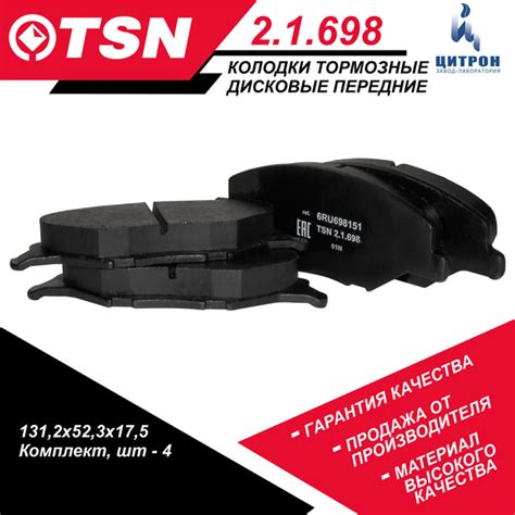 Колодки тормозные TSN 2.1.698 - купить по низким ценам в интернет ...