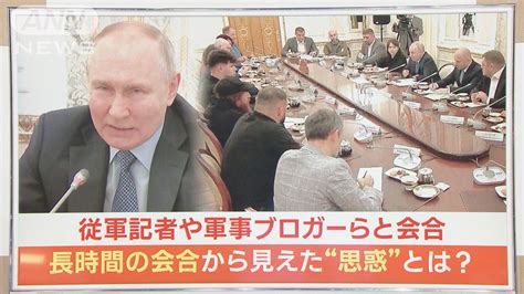 「自信なさ表れた」プーチン氏 記者らとの会合の詳細解説 国内の懸念払拭には失敗か