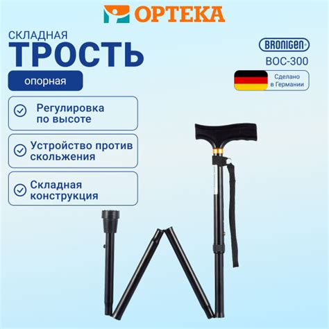 Характеристики Трость инвалидная складная регулируемая опорная, с УПС ...