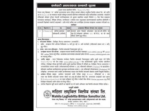 Mahila Laghubitta Bitiya Sanstha Vacancy How To Apply For Vacancy