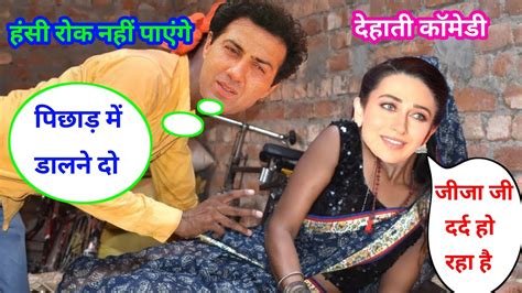 आज तो तेरी पिछाड़ फाड़ दूंगा 😝🤑 Sunny Deol Comedy Sunny Karishma