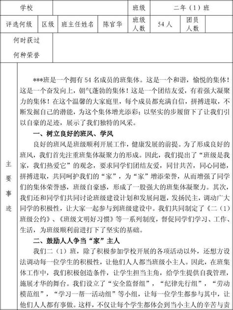 二1区级先进班集体推荐表word文档在线阅读与下载无忧文档