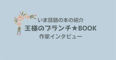 【王様のブランチ・book】大谷朝子さんインタビュー＜がらんどう＞（2023年2月11日 ） えとせとら本棚