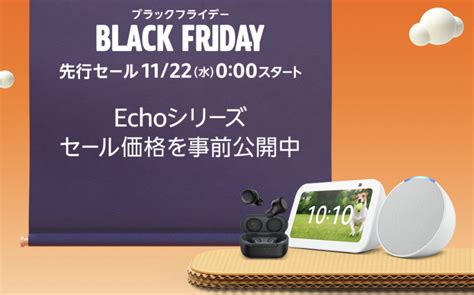 Amazon ブラックフライデーセール 11月24日金から12月1日金まで開催 先行セール1122 ホビー商品が高還元 お得情報