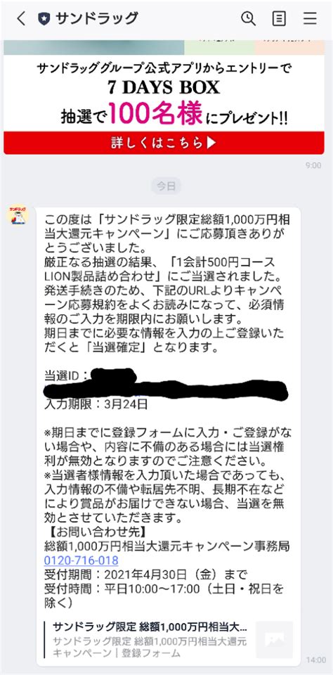 ★当選報告★ サンドラッグ×lion共同企画総額1000万円相当大還元キャンペーン ごろごろパンダの懸賞life