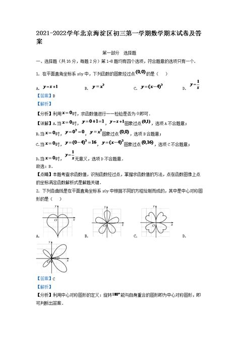 2021 2022学年北京海淀区初三第一学期数学期末试卷及答案word版