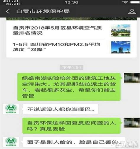 环保局公号回怼举报人：不说话没人把你当哑巴！ 官方称是自动回复