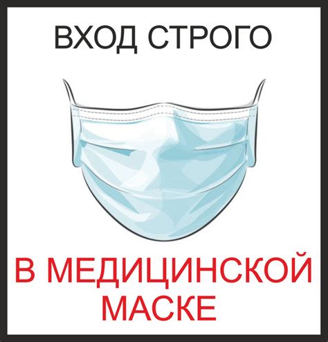 Вопросы и ответы о Наклейка "Вход строго в медицинской маске", 1 шт ...