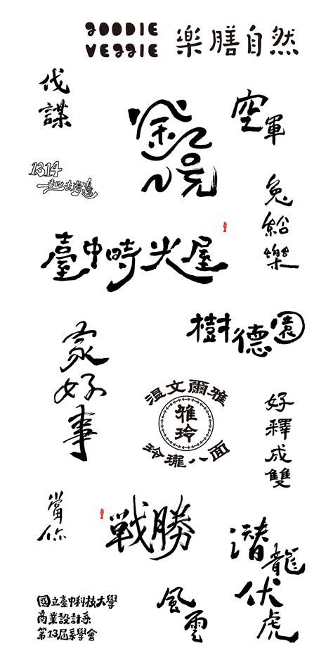 書法創作Calligraphy｜標準字 on Behance