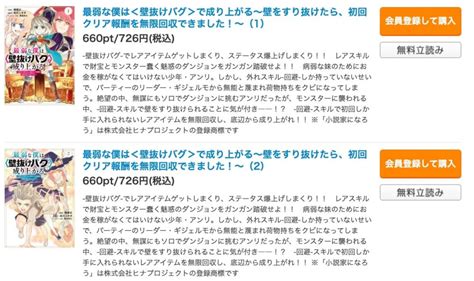 最弱な僕は＜壁抜けバグ＞で成り上がるの漫画を全巻無料で読む方法を調査！最新話含め無料で読める電子書籍サイトやアプリ一覧も