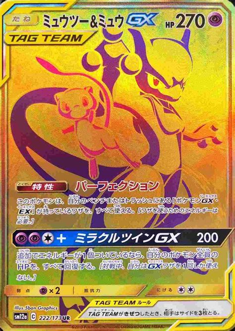 新作入荷新作 Psa10 ポケモンカード ミュウツーandミュウgx Sm11 098094 Sr ミラクルツイン【削除予定】その他｜売買さ